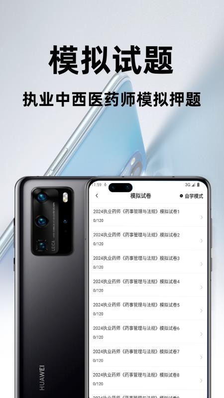 执业药师百分题库手机版(3)