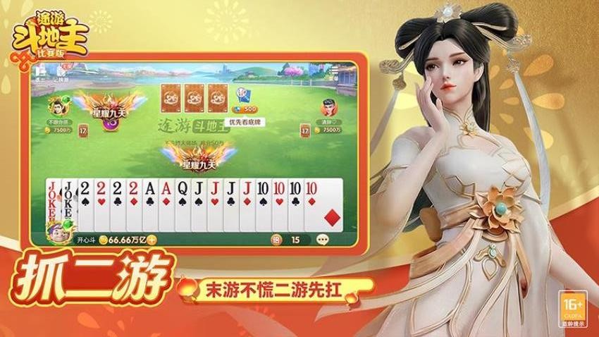 途游斗地主(比赛版)游戏v3.6.0710 1
