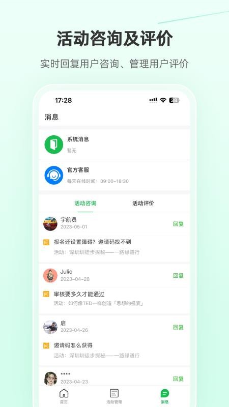 活动行管家软件(2)