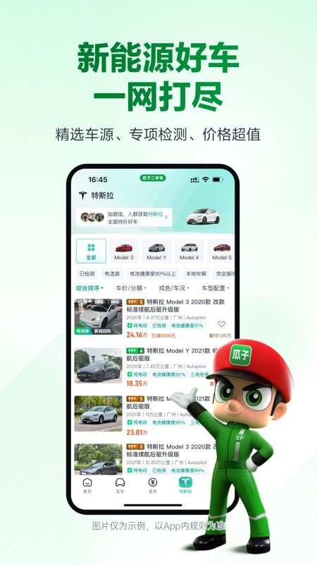 瓜子二手车直卖网v12.5.0.6 5