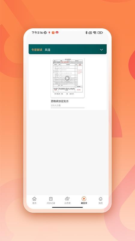 阿如拉互联网医院官网版v1.9.6 2