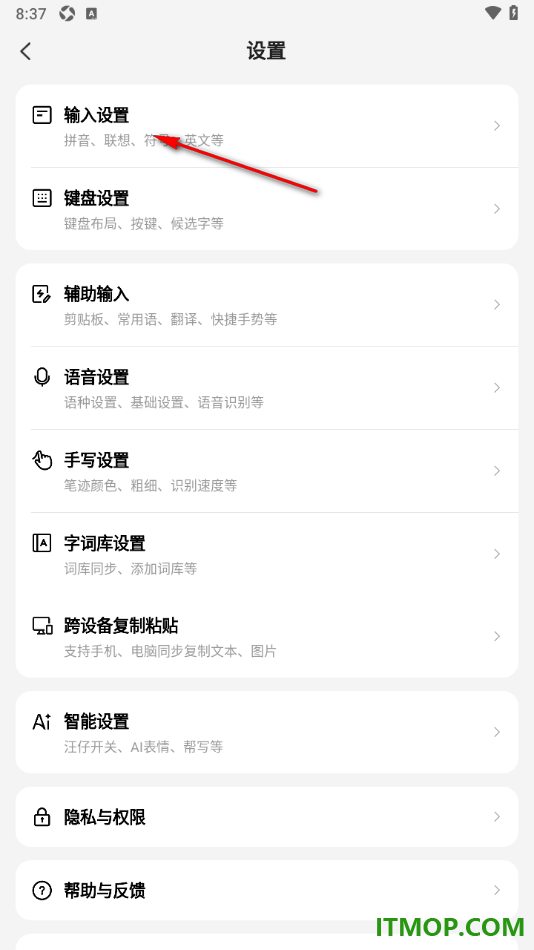 搜狗输入法手机版设置允许启用表情推荐的方法
