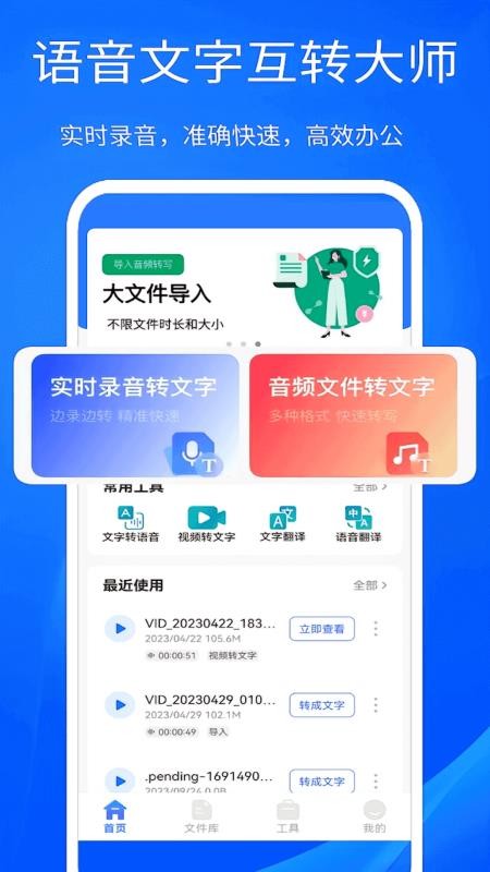 语音文字互转大师免费版v5.2.6(1)