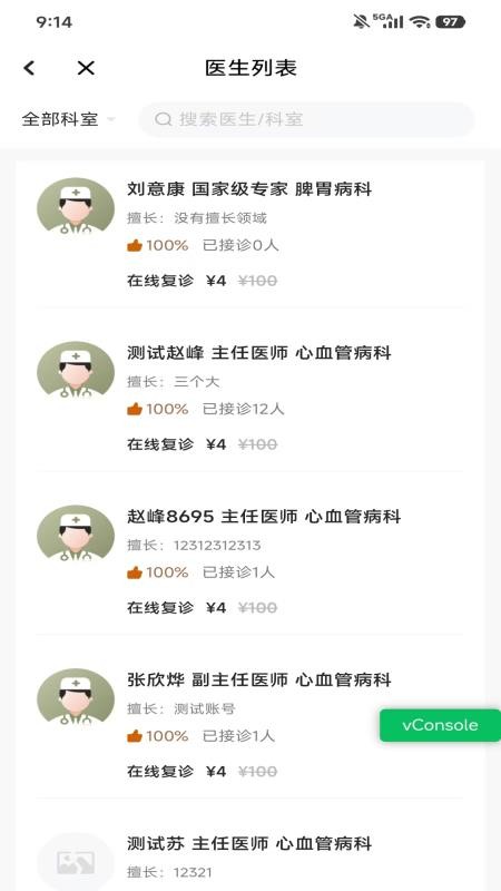 临中医官网版v1.0.0 4