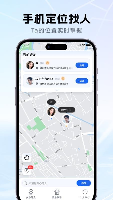 手机定位查家人位置appv1.5.0(5)