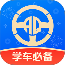 安启驾考官网版 v1.8.2