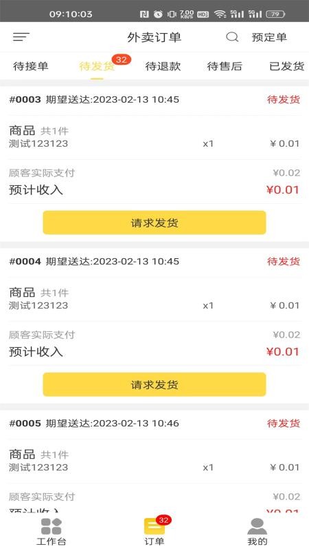 城市商家免费版v2.3.1 2