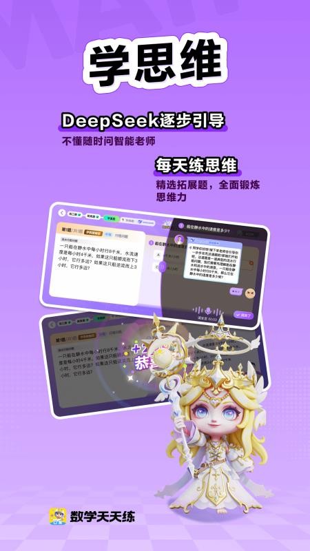 数学天天练家长端v2.23.05 4