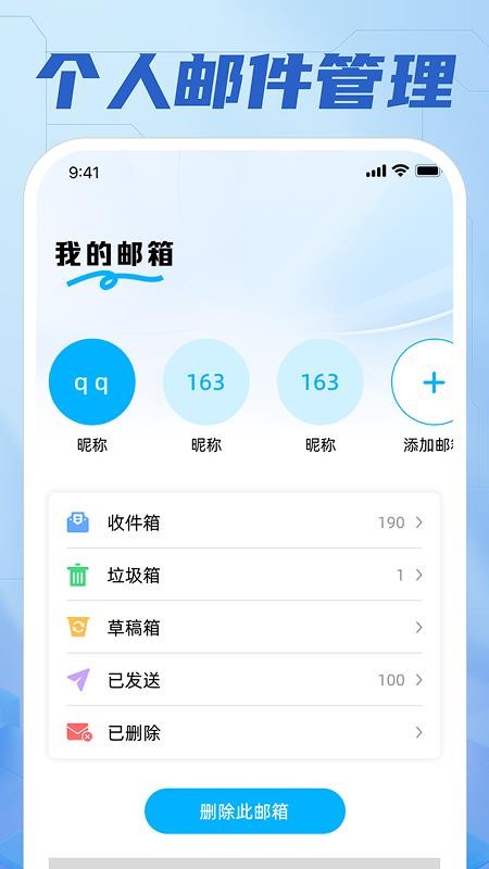 手机邮箱信箱免费版v1.0.2 2