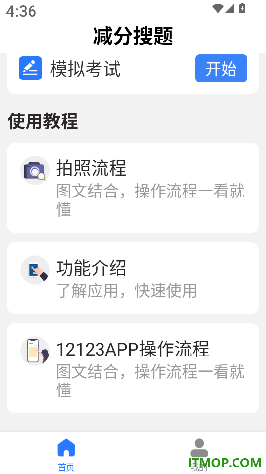 驾照捡分宝手机版