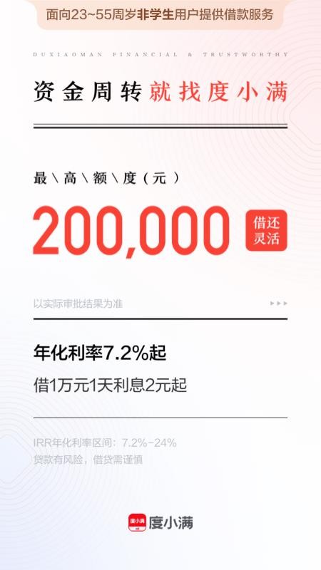 度小满金融appv11.4.5(3)