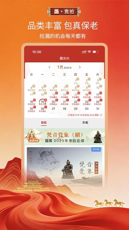 龘藏拍卖平台(2)