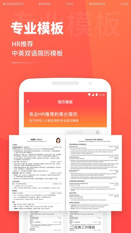 超级简历Wonder CV(4)