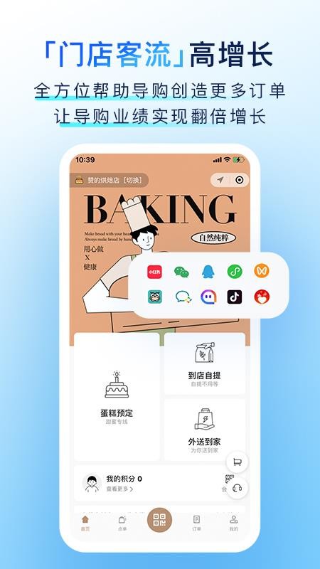 有赞零售手机版(1)