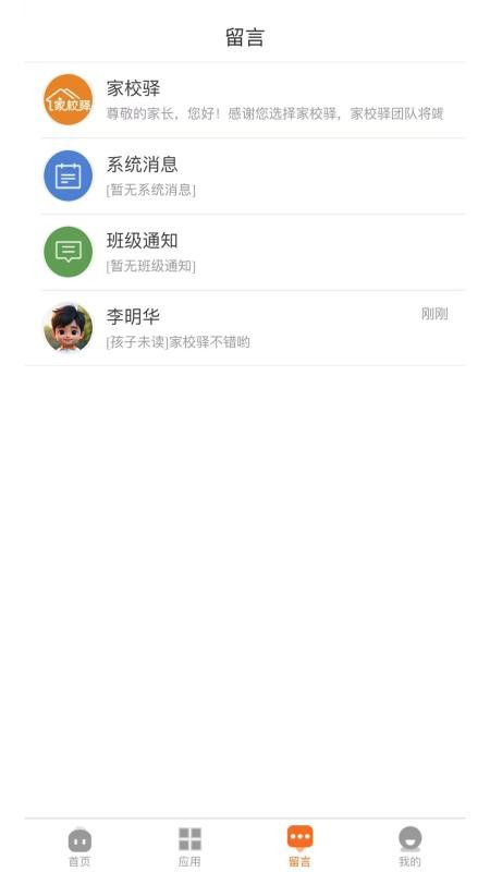 家校驿app(1)