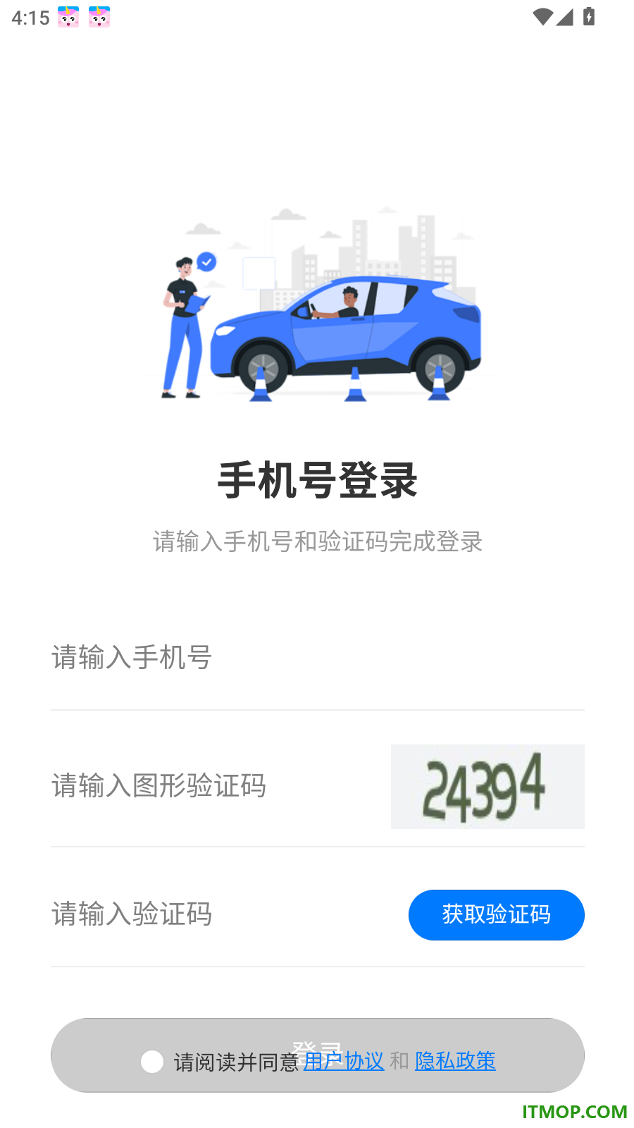 安启驾考官网版