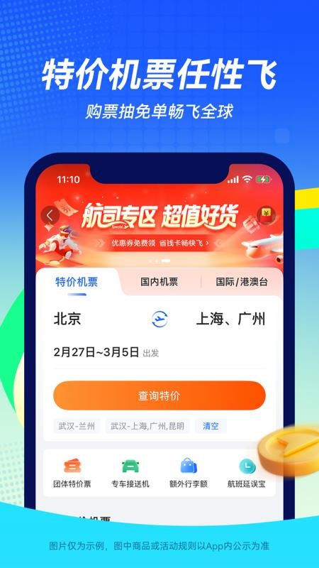 航班管家手机版(1)
