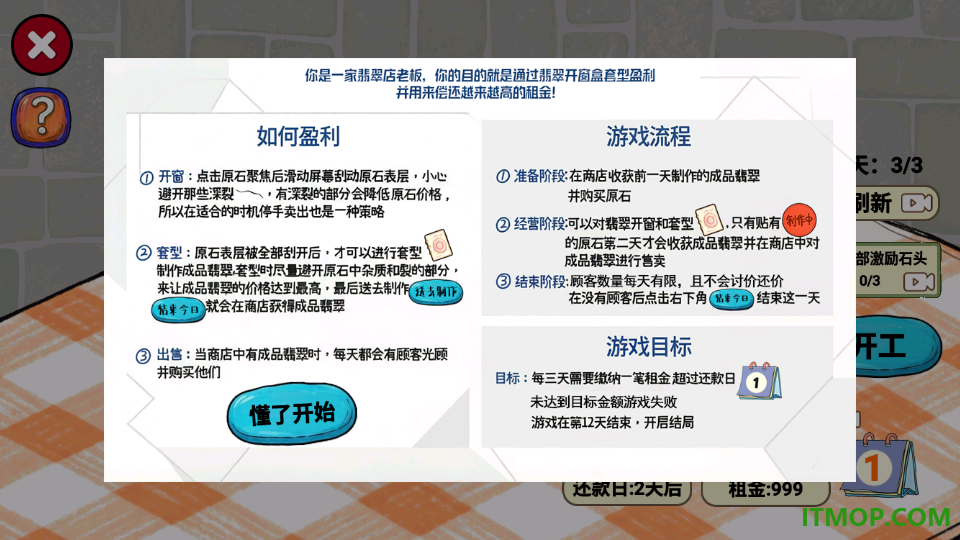 宝石鉴定师手游