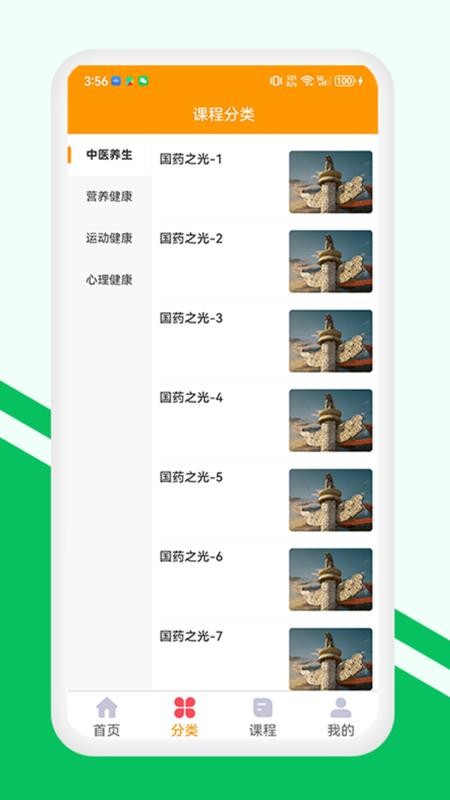 金玉满堂健康手机版v1.0.30 3