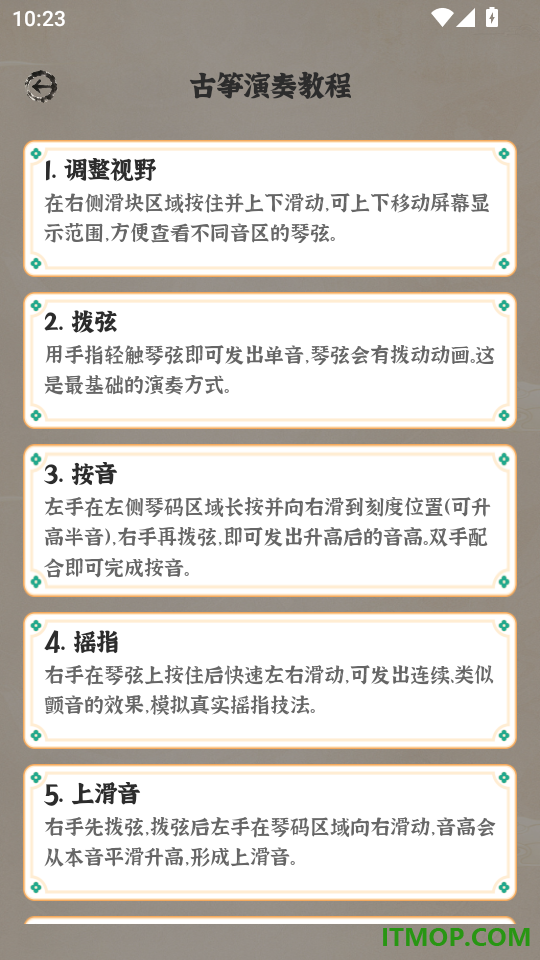 古筝模拟练习免费版