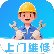 维修师傅上门安装手机版