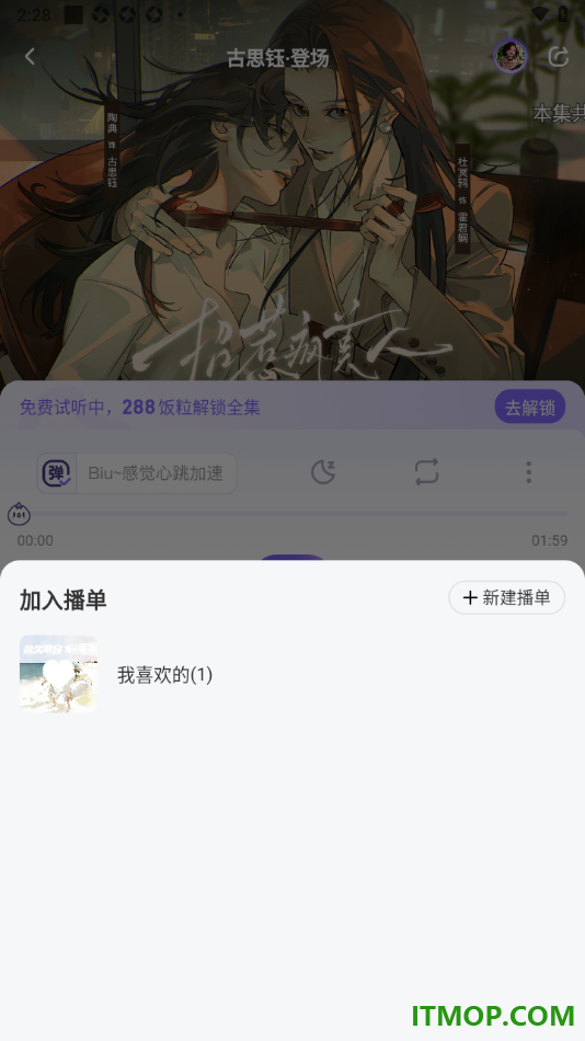饭角手机版设置将广播剧加入到播单中的方法