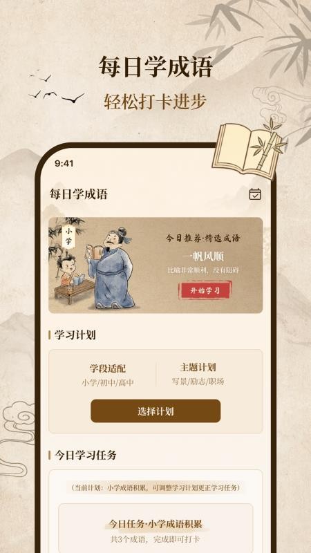 成语古韵官网版appv2.0.0 4