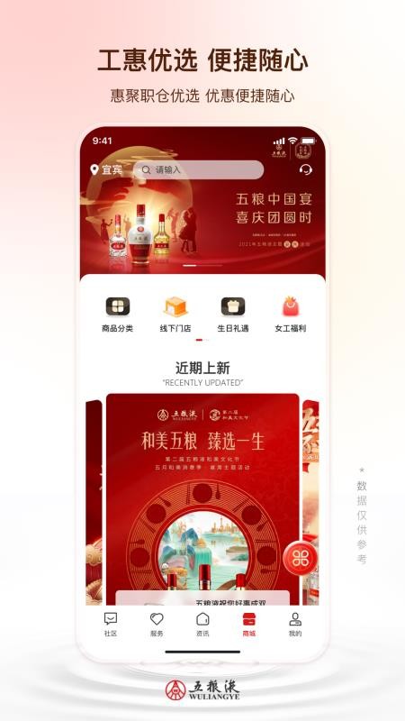 五粮液家园最新版v3.0.60(1)