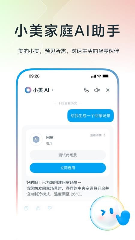 美居空调联网appv11.6.15.5(3)