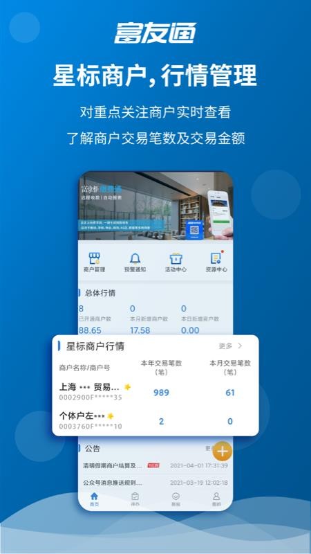 富友通官方版v2.4.8(3)