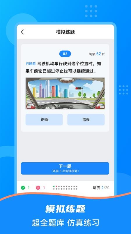 驾照捡分宝手机版v1.2.7(3)