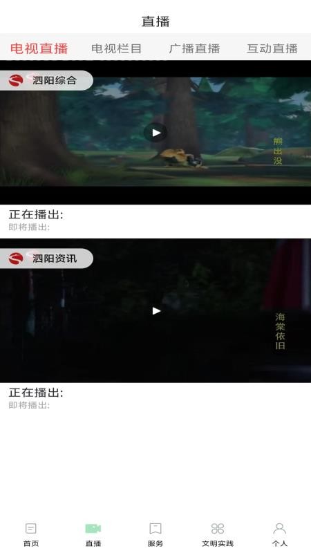 我的泗阳官方版(2)