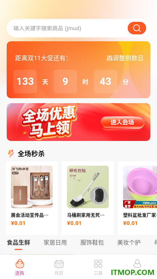 多拼优惠购手机版