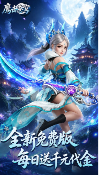 鹰击苍穹折扣版v500.120(2)