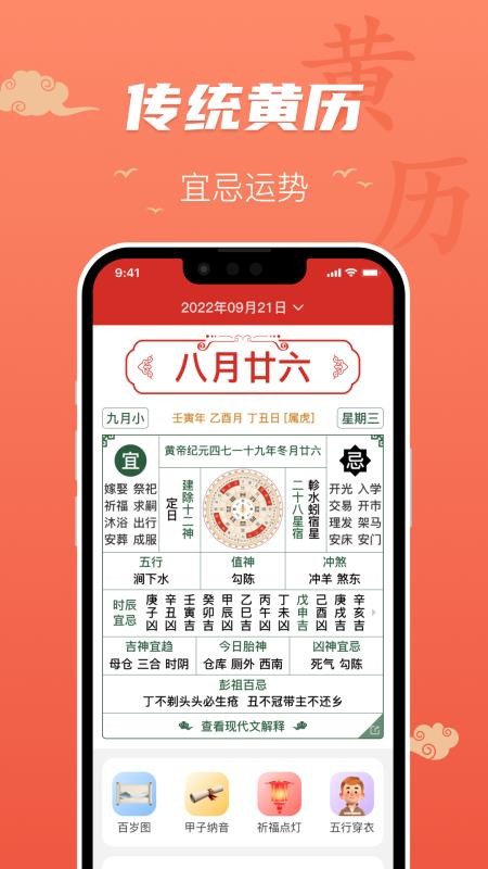 百姓万年历免费版v1.5.40(4)