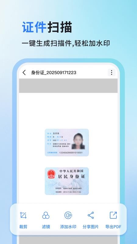 万用扫描王手机版v1.0.0(1)