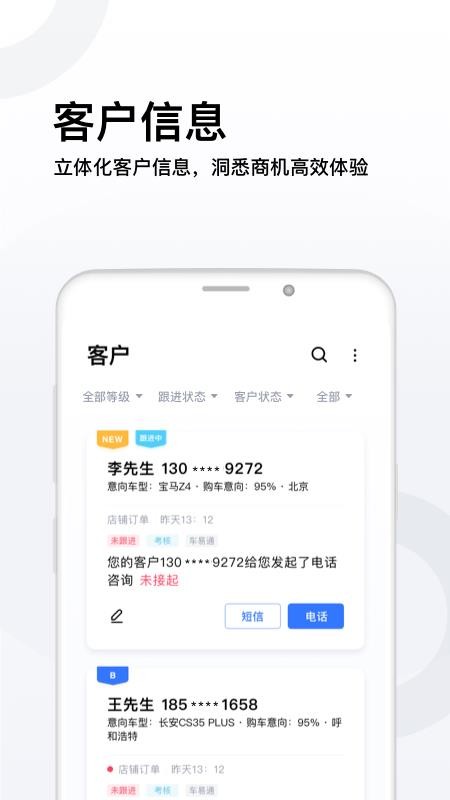 易车伙伴连接营销平台(3)