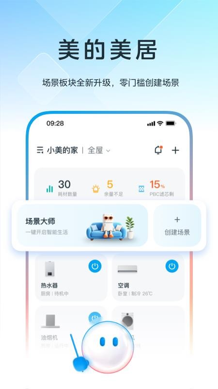 美居空调联网appv11.6.15.5(1)