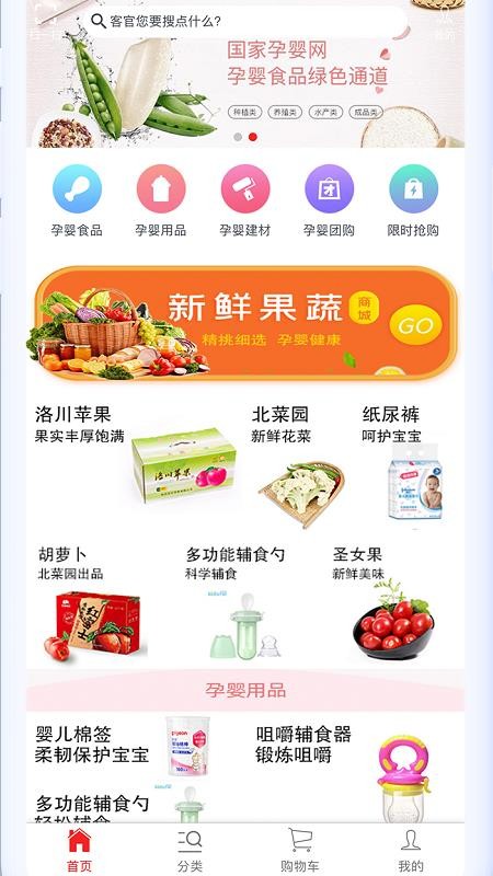 国孕商城官方版v2.1.4(4)