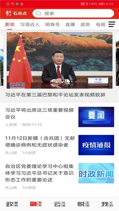 石尚点v1.4.1 1