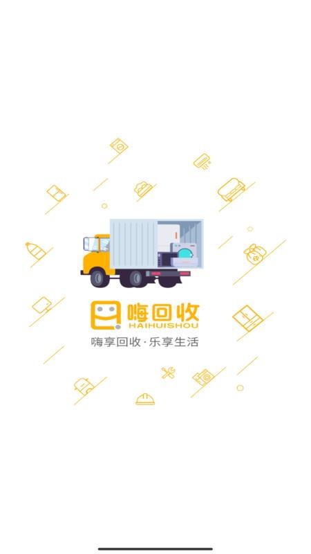嗨回收师傅端(4)