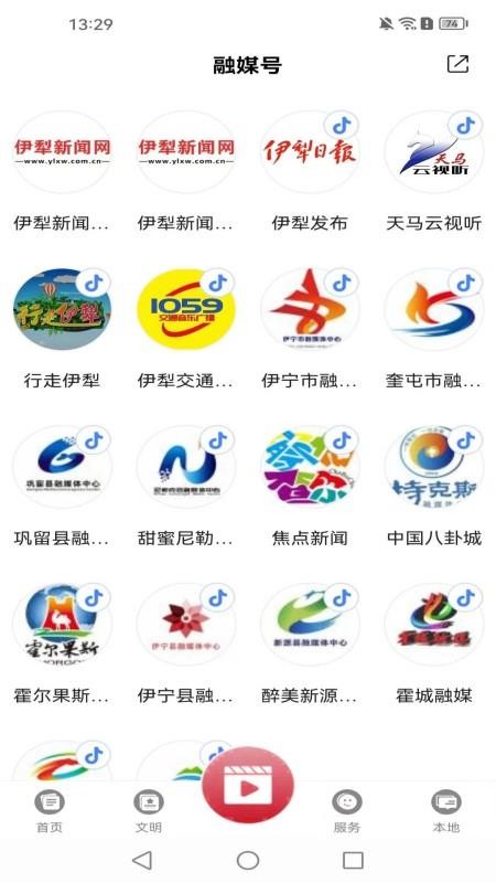 美丽伊犁免费版v1.0.5(4)