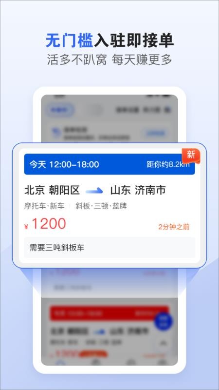 车拖车司机端APP(2)