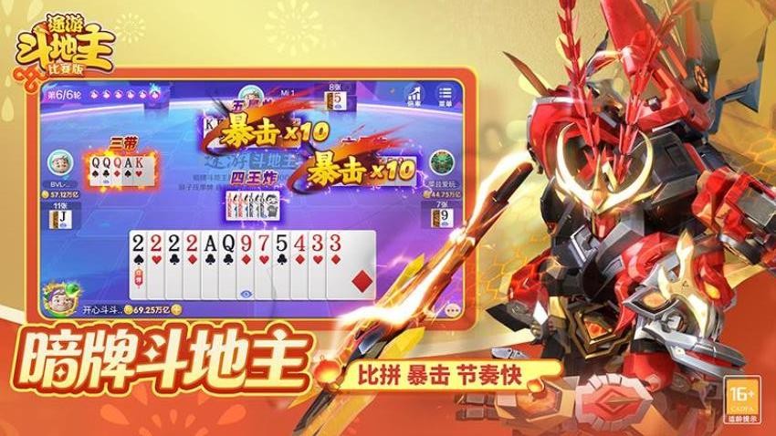 途游斗地主(比赛版)游戏v3.6.0710 2
