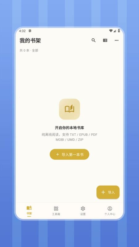 天天读书阅读器免费版v1.6.0(4)