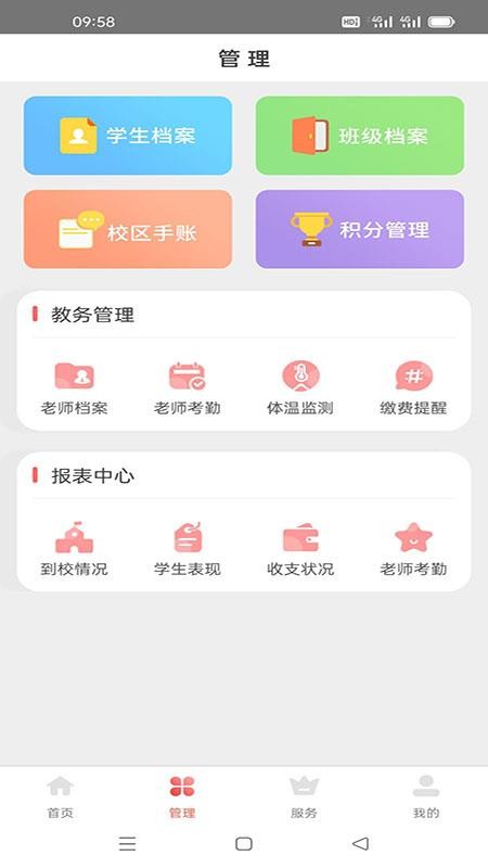 365家校平台v5.4.1 3