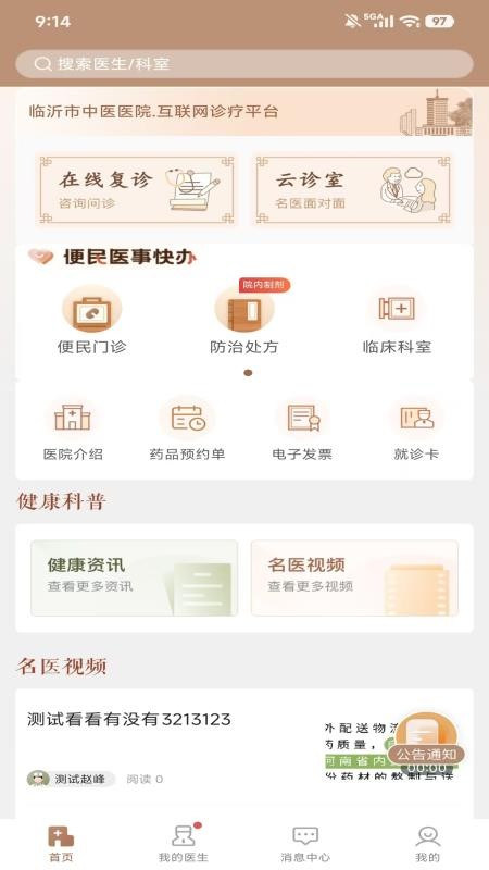 临中医官网版v1.0.0 5