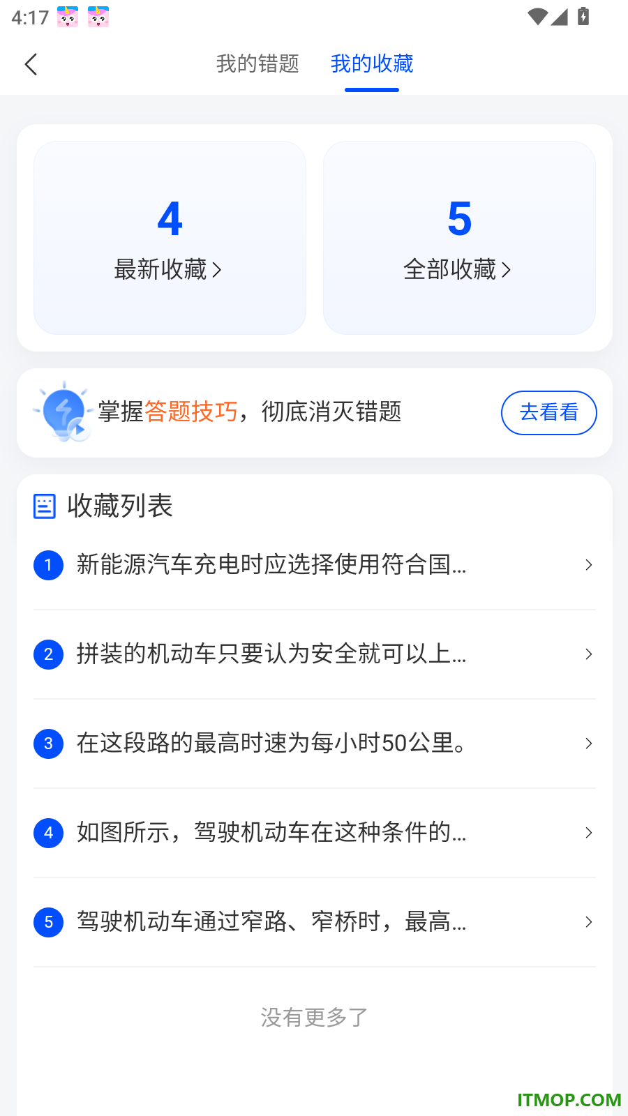 安启驾考官网版