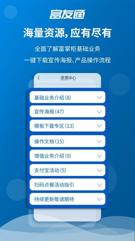 富友通官方版v2.4.8(1)
