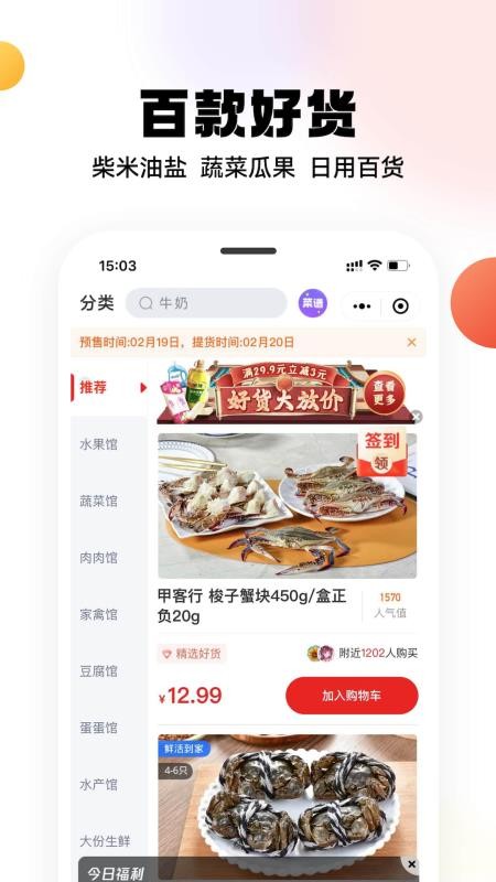 兴盛优选官网版v2.59.0(3)